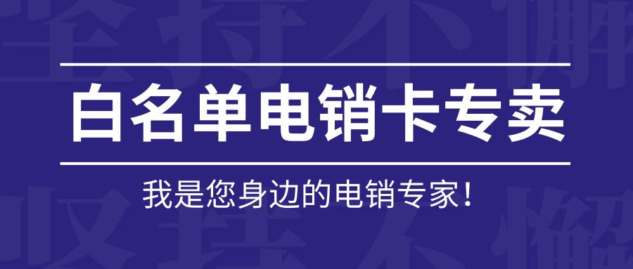 电销软件不封号
