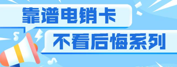 电销卡在线网高频不封号