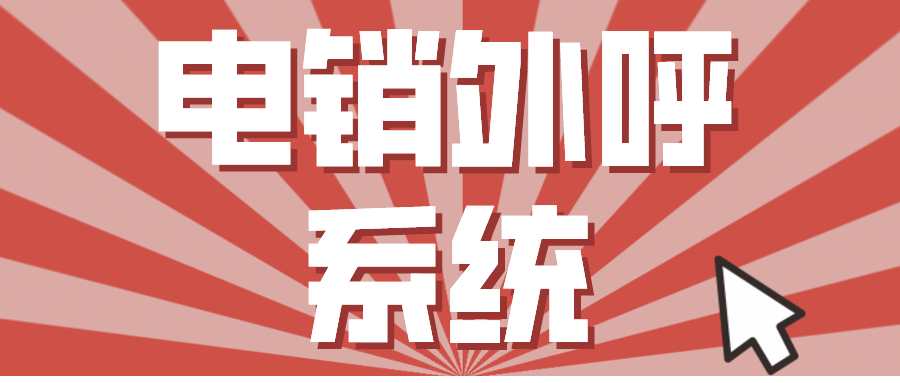 上海高频电销卡不封号