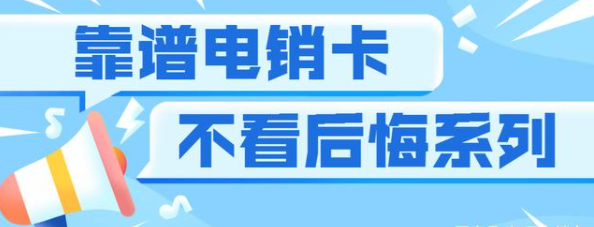 深圳高频电销卡
