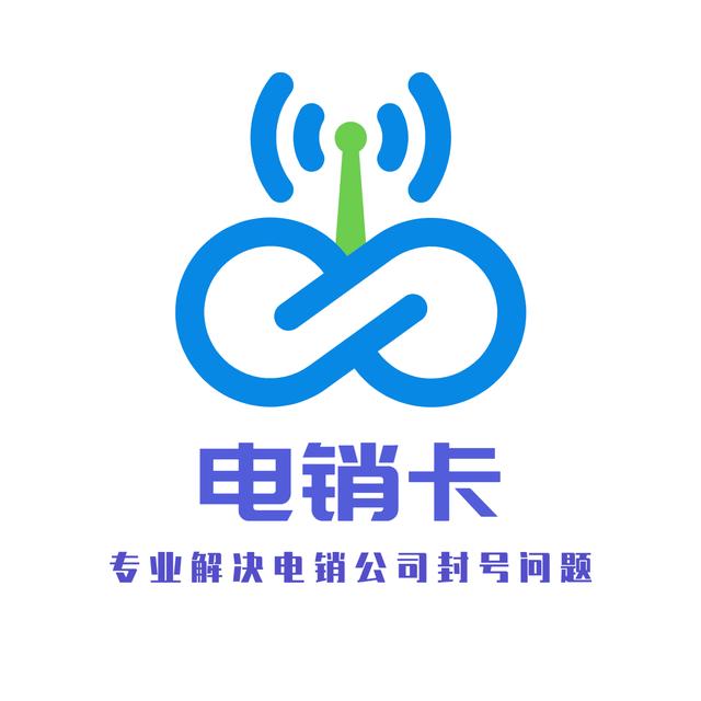 专用电销卡不封号