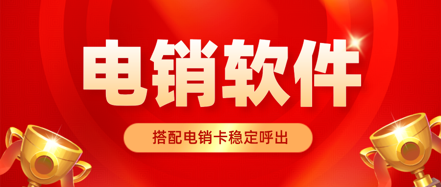 杭州电销卡