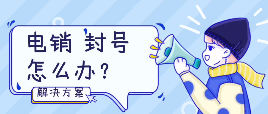 企业电销卡