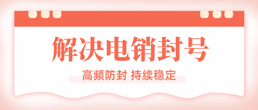白名单电销卡