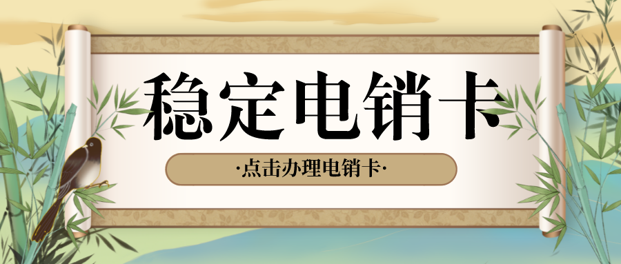 白名单电销卡