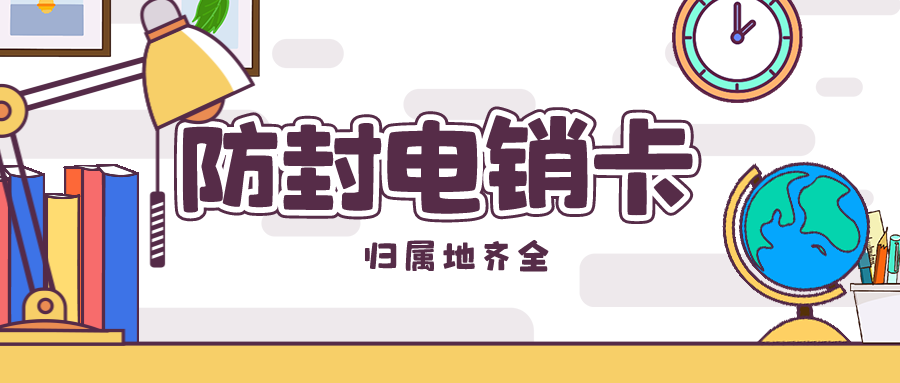 北京电销卡