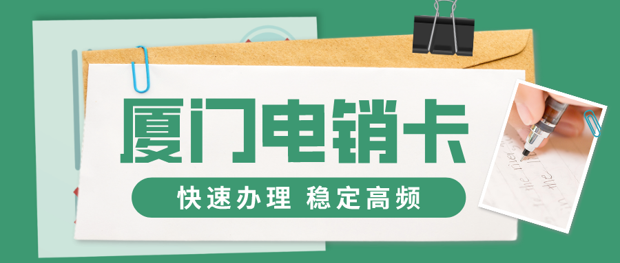 白名单电销卡