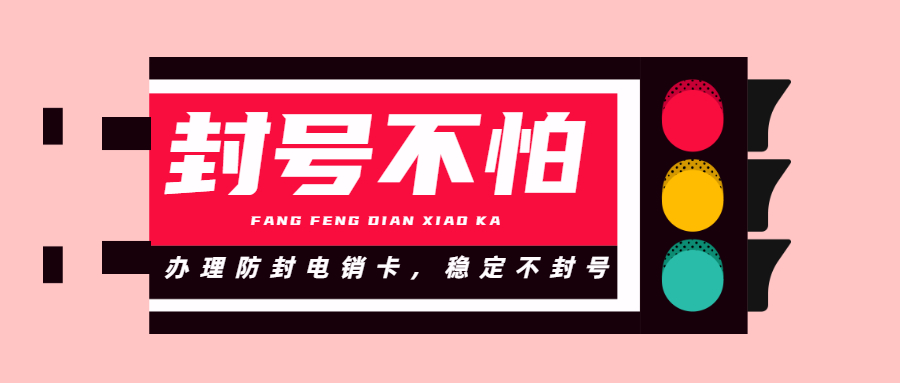 外呼电销卡