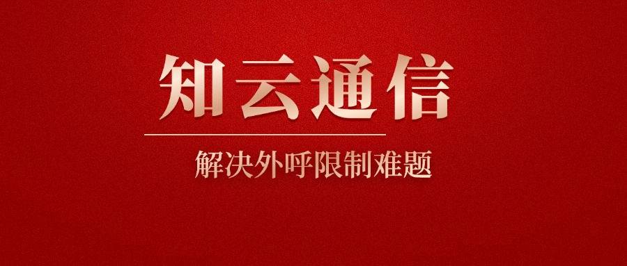 防封电销卡