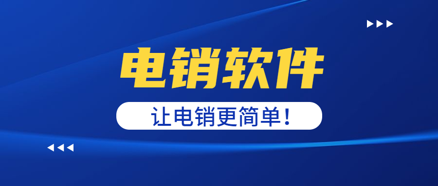 北京电销防封软件 - 第1张 - 电销卡资源网